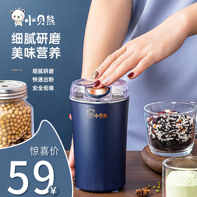 【漏洞价59】小贝熊 304不锈钢研磨机电动打粉机 2年换新