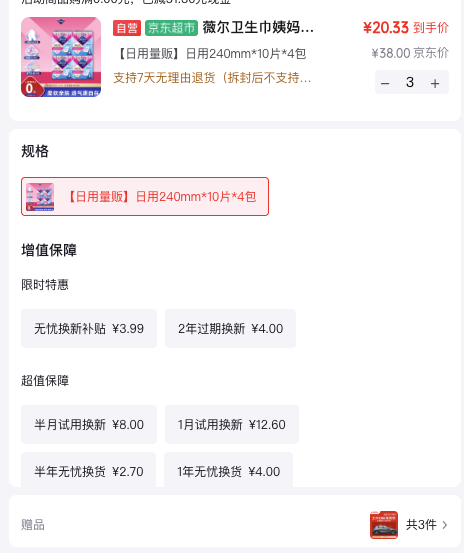 薇尔V感卫生巾3件装仅需62.7元，下单即赠价值30+洗车服务