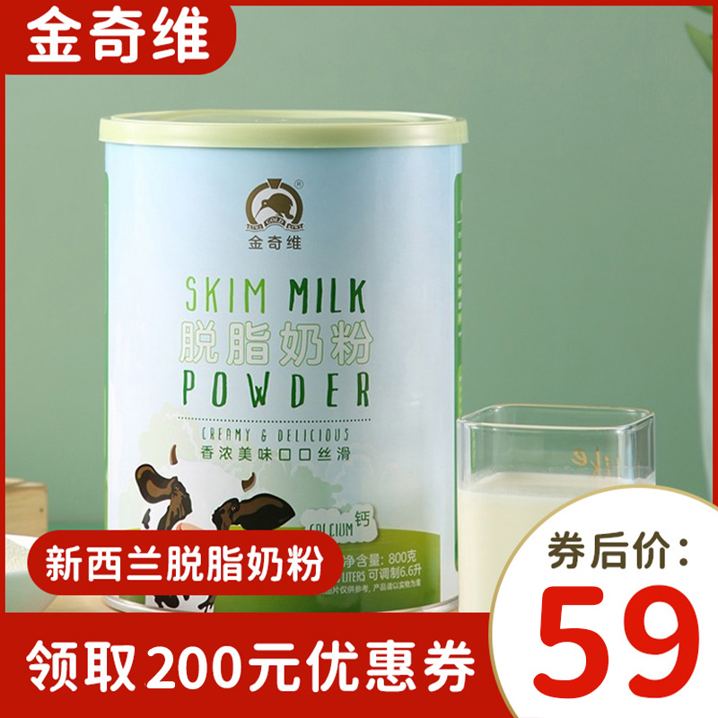 【京东专营】金奇维速溶脱脂奶粉  800g*1罐