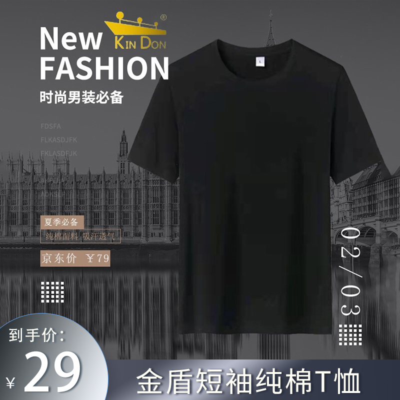 【旗舰店】金盾 夏季纯棉男士短袖