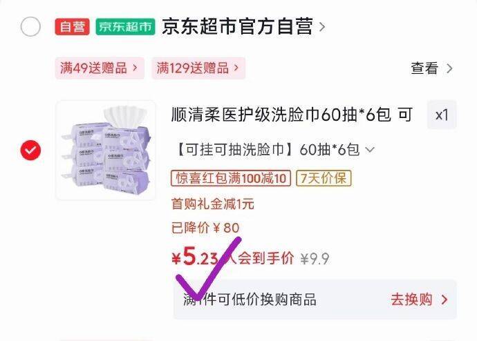 顺清柔医护级洗脸巾60抽*6包，凑单后仅需5.23元
