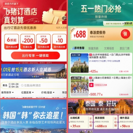 飞猪 ✖️ 五一订酒店 热门必抢