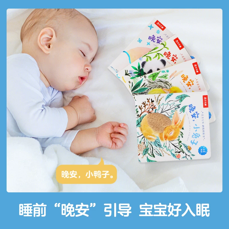 乐乐趣 0-3岁触摸纸板书 亲亲宝贝晚安绘本婴儿晚安幼儿早教书籍启蒙小兔推拉洞洞睡前晚安读物不易撕烂纸板早教机关认知书绘本Q