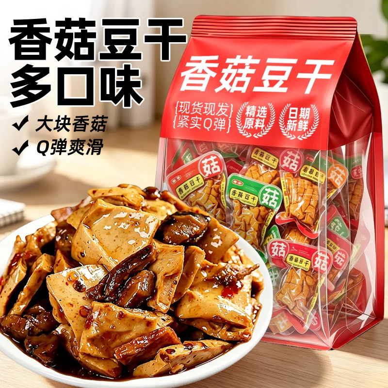 香菇豆干多口味即食豆腐干五香香辣追剧辣条解馋聚会休闲零食小吃