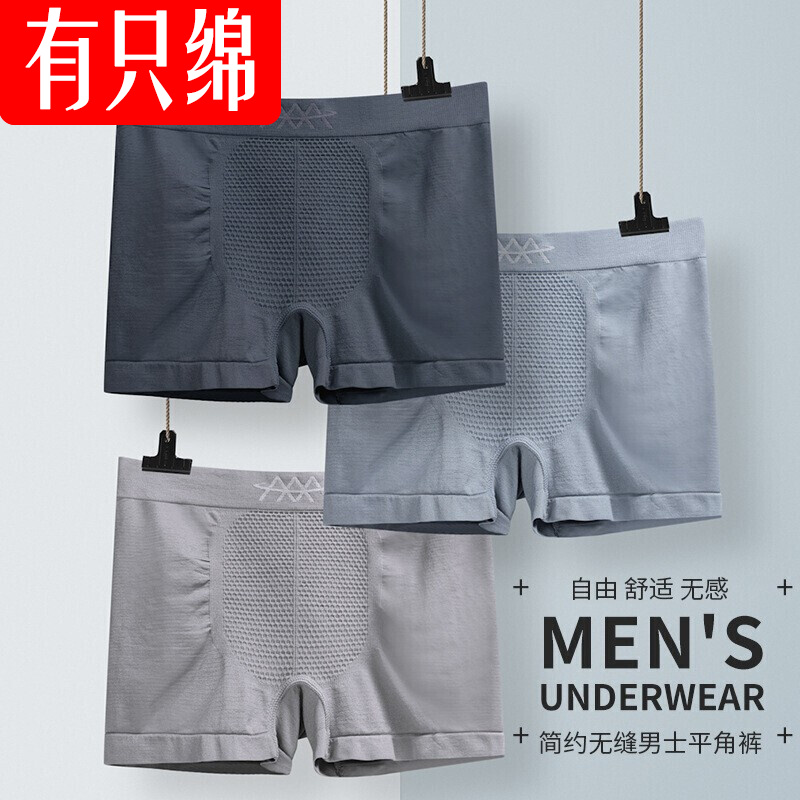  【34.8元/拍2件 】有只绵 5D蜂巢男士内裤 3条