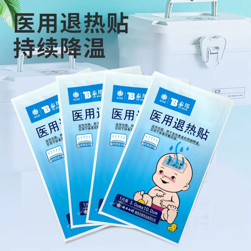 云南白药医用退热贴夏天冰凉贴降温手机降温贴退散热冷贴夏季清凉