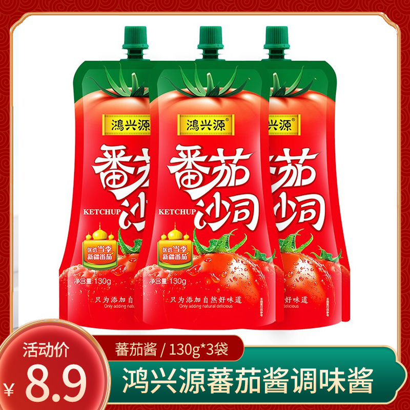 【官方旗舰店】鸿兴源 番茄沙司酱130g*3袋+鸡精40克*1袋
