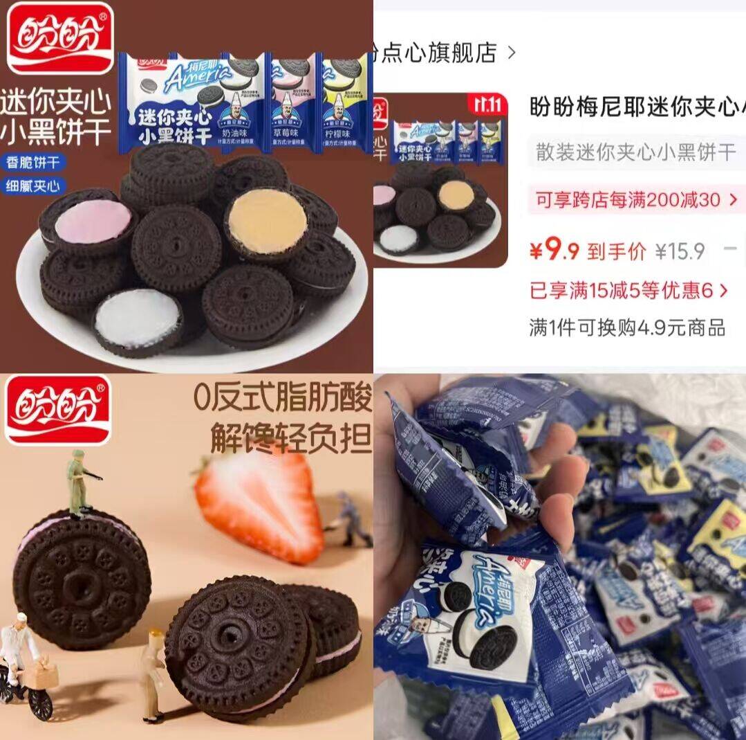 盼盼迷你夹心小黑饼干到手价9.9元