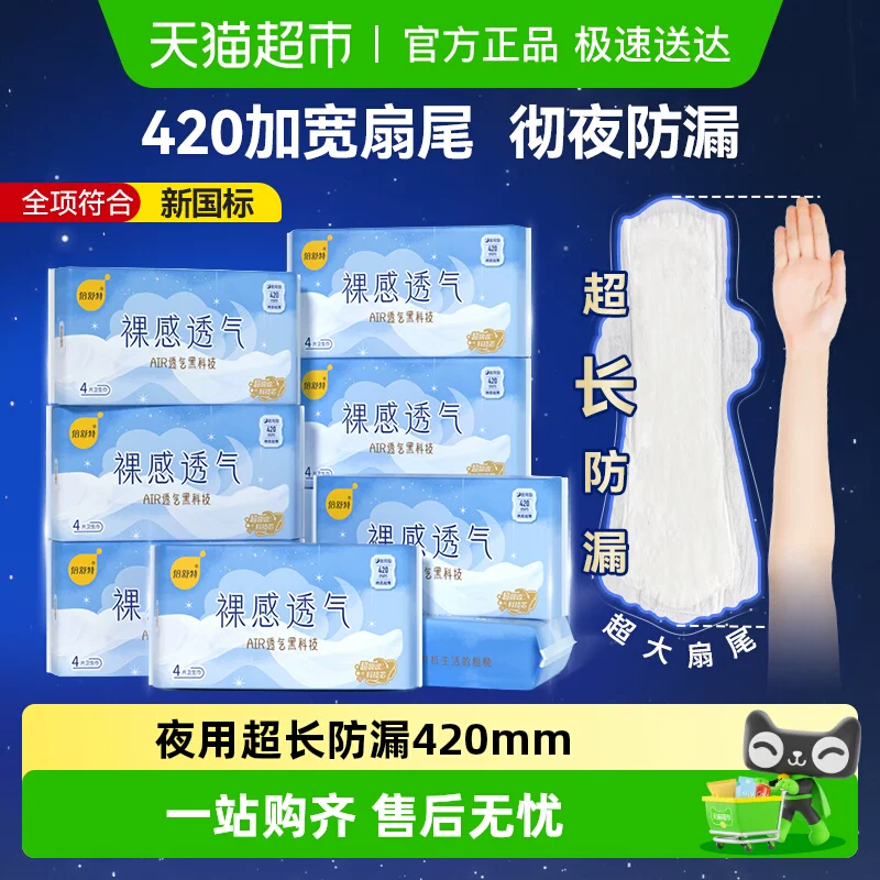 猫超 倍舒特卫生巾裸感透气日用60片