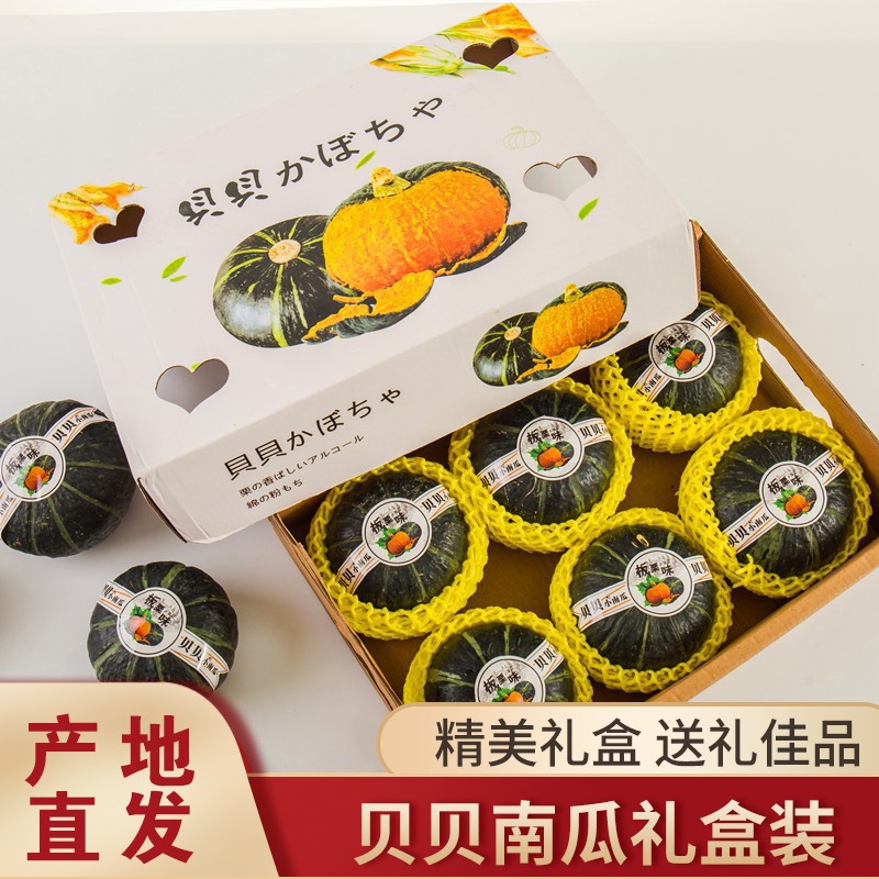 【补贴好价19.9！年货礼盒】妃尝 贝贝南瓜  严选5A礼盒装（5-6个）