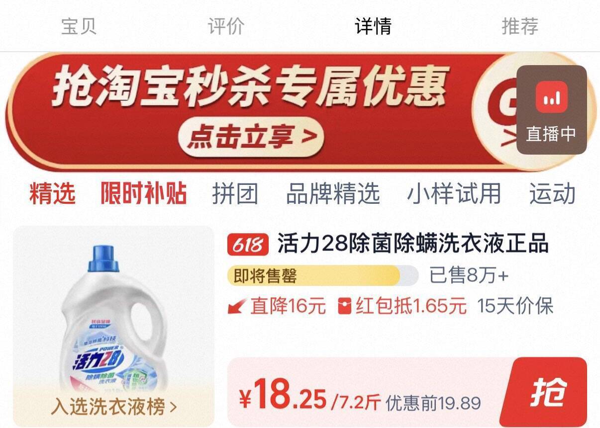 活力28除螨洗衣液7.2斤 18元