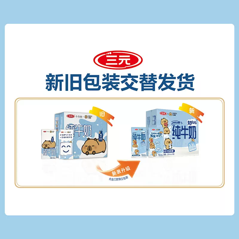 三元小方白纯牛奶200ml*24盒