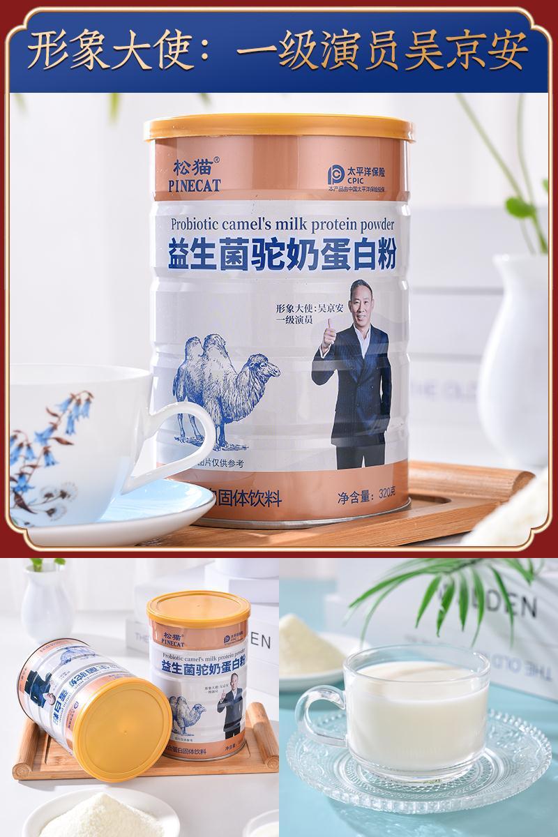 【松猫】益生菌驼奶蛋白粉320g