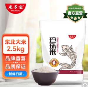 5.9元包邮！米多宝  东北大米2.5kg