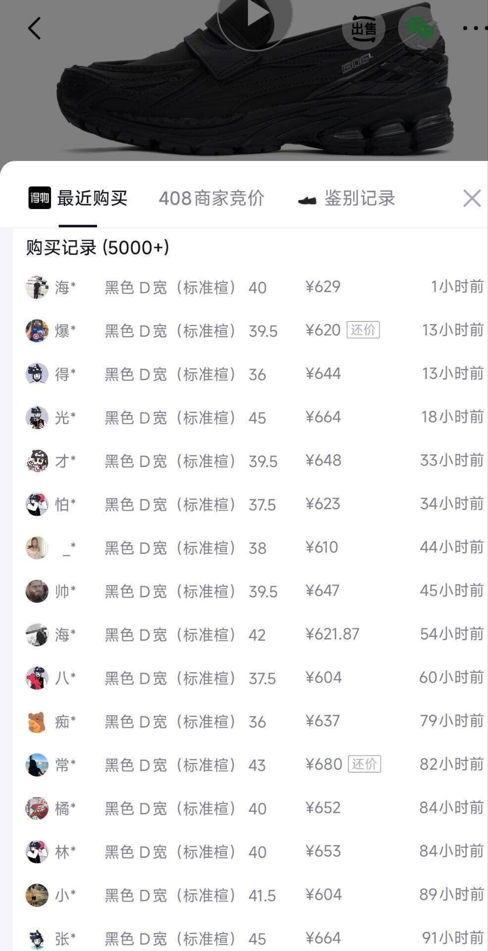 新百伦U1906LBN到手398起，差价巨大得物卖600