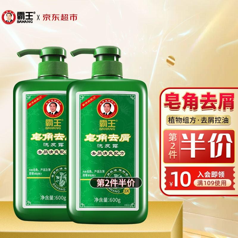 【旗舰店】霸王 皂角去屑控油止痒洗发露 600g