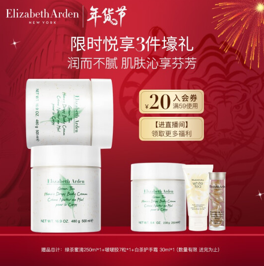 169元包邮！伊丽莎白雅顿 绿茶蜜滴舒体霜身体乳500ml/瓶+赠品