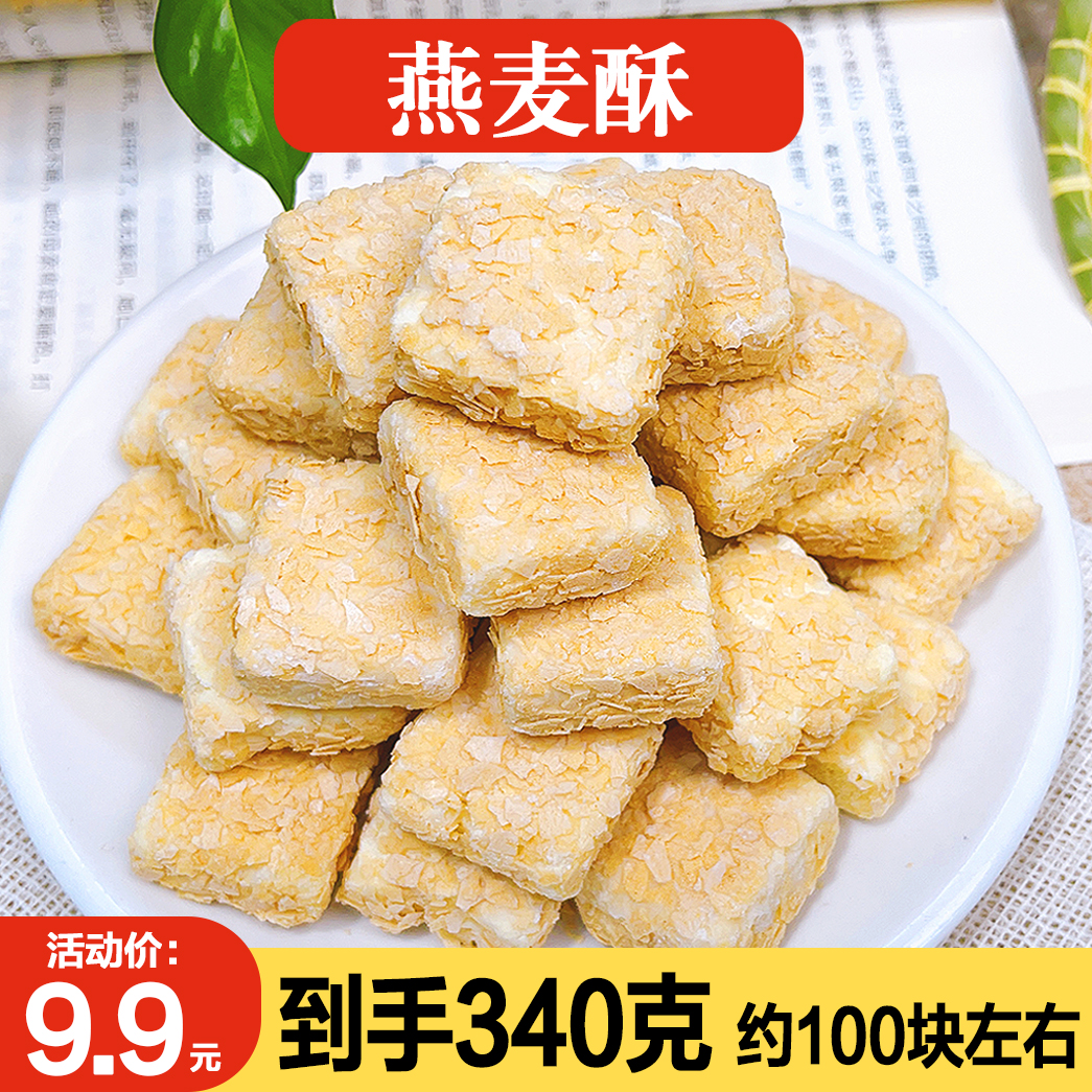 牛奶燕麦酥100块左右 干独立包装