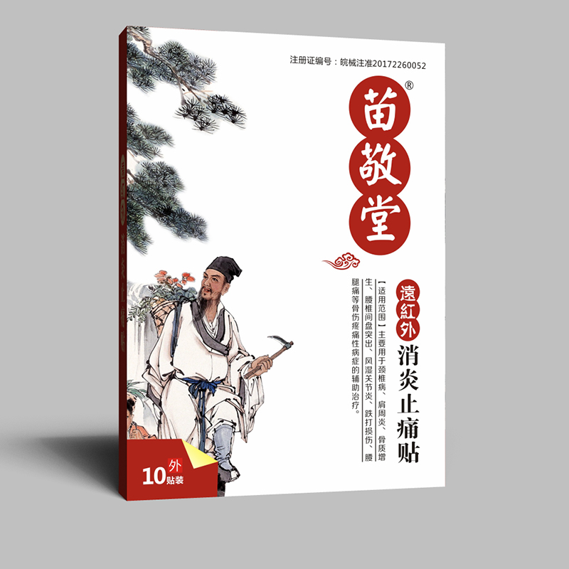 可签到【苗敬堂】综合型膏药贴10贴