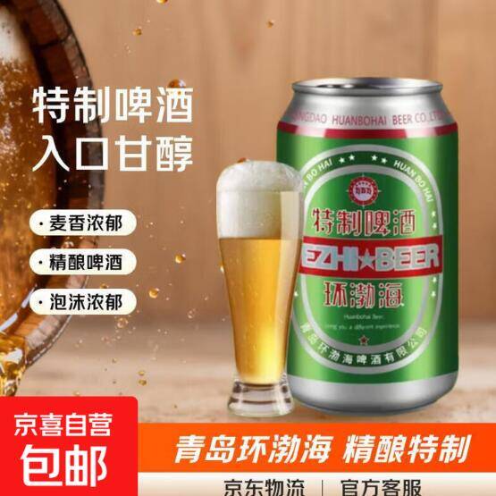 青岛特制啤酒320mL*2罐，到手价仅1.59元