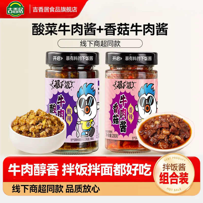 吉香居暴下饭香菇牛肉酱拌饭拌面酱下饭菜辣椒酱蘑菇香菇酱调味料