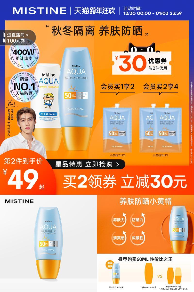 【泰国品牌！】蜜丝婷小黄帽防晒霜40ml