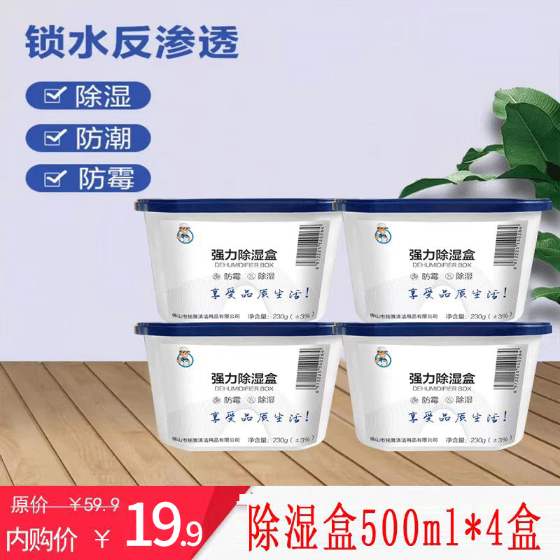 【旗舰店】厕泡泡 强力除湿盒230g*4盒