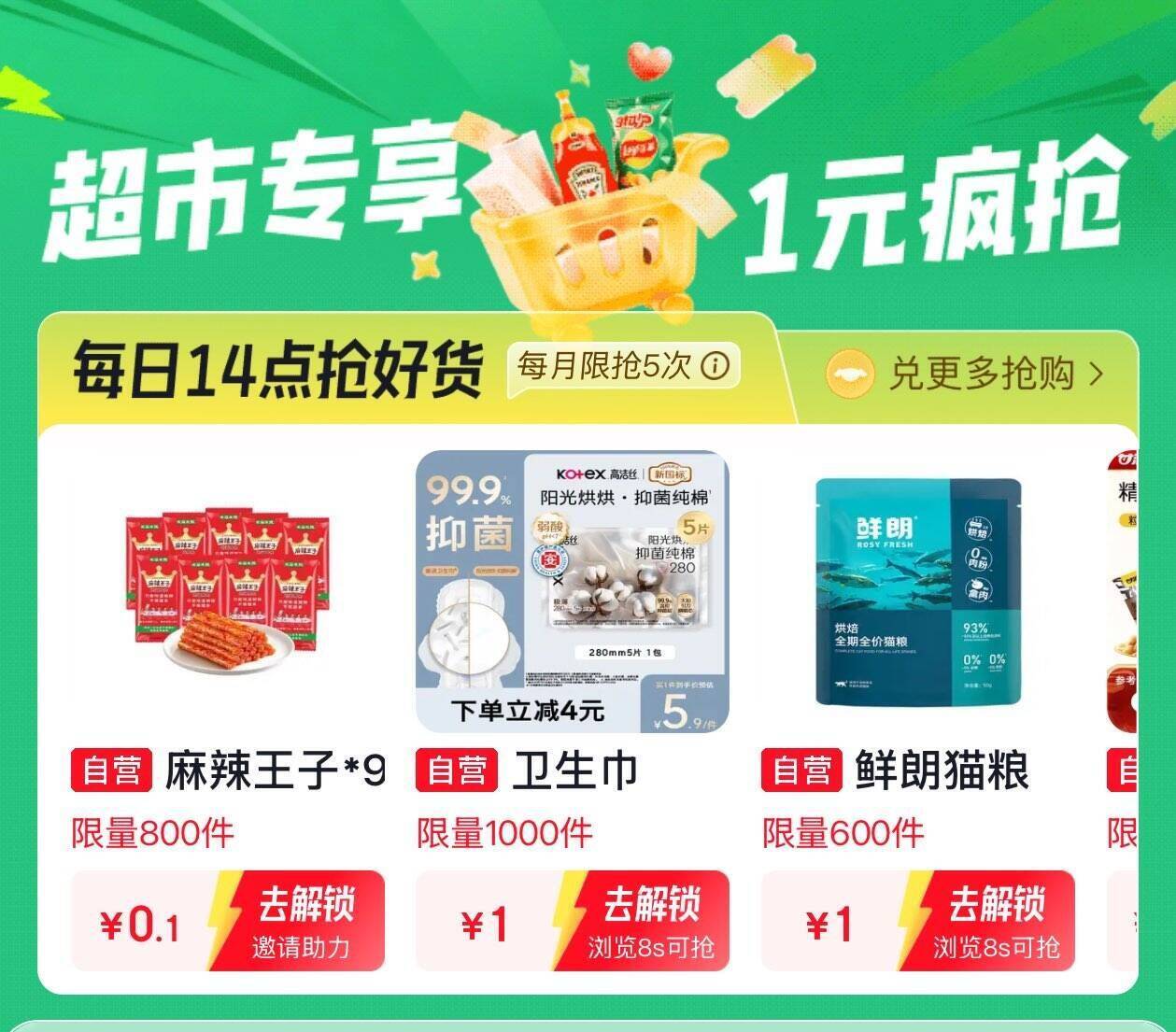 京东外卖29减20大额券+汪贝秒杀+美妆福利
