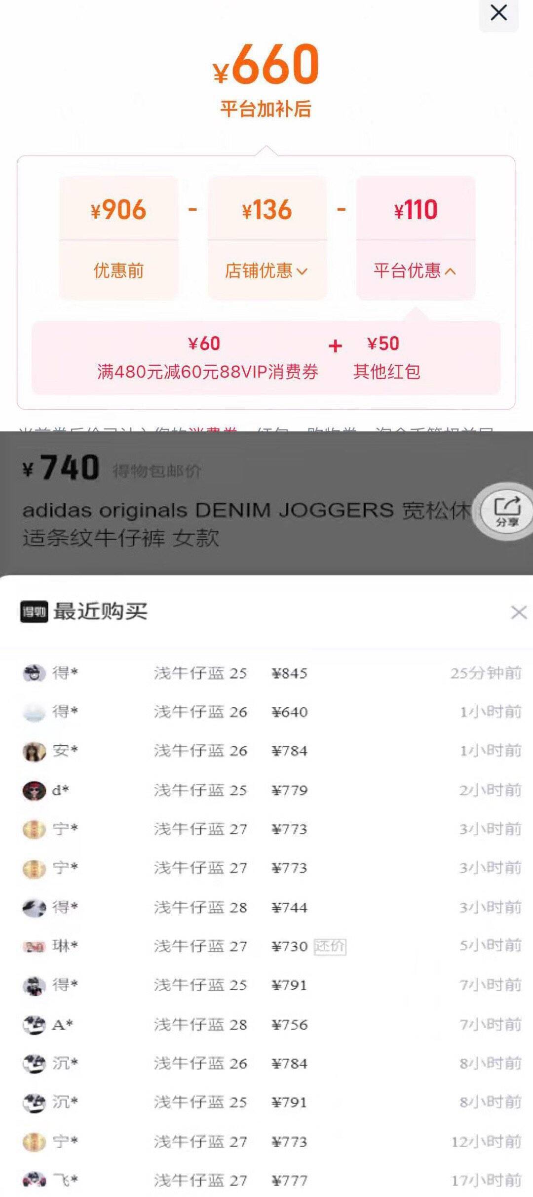阿迪达斯牛仔裤领券叠加消费券，最终到手价660元