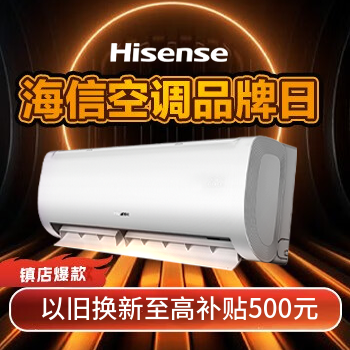 京东 海信空调品牌日 以旧换新至高再减500