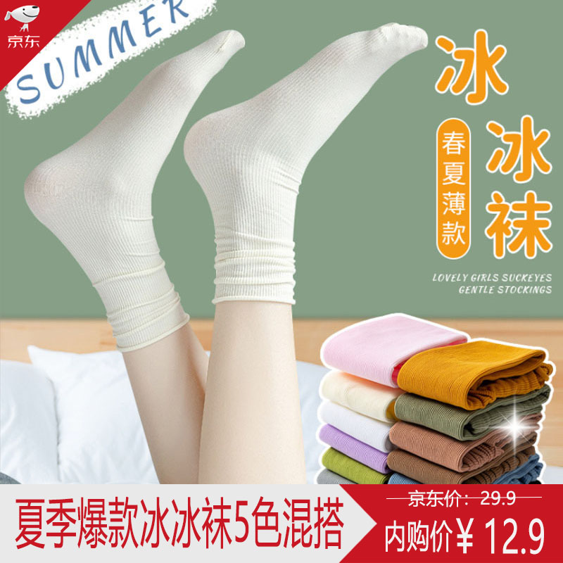 【赠运费险】俞兆林 女夏季长筒冰冰袜  均码  5双装
