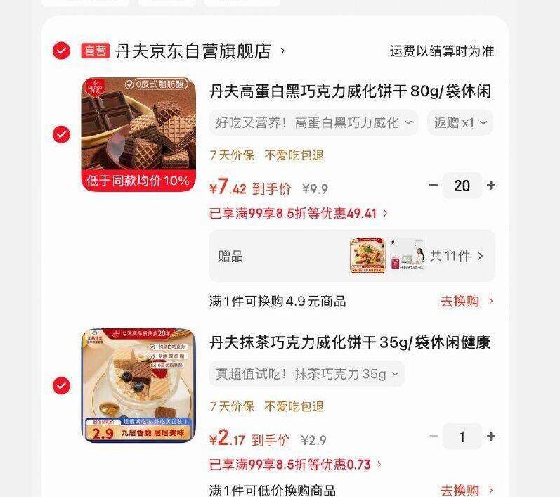 丹夫如图：经典零食限时特惠，低至1折起