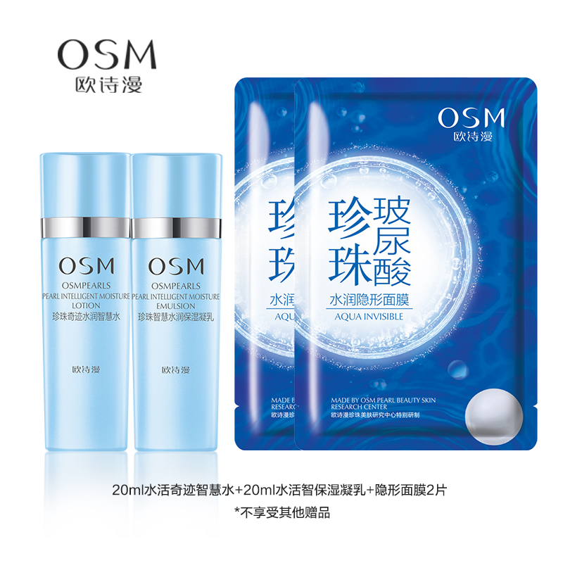 【欧诗漫】水活水乳护肤套装