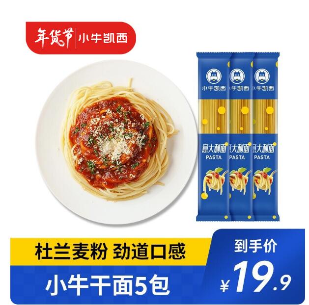 9.9元 包邮！小牛凯西 意大利面 110g*5袋 