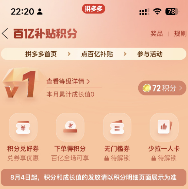 拼多多百亿补贴整点抢券技巧，14点开抢10元或16元无门槛红包券！