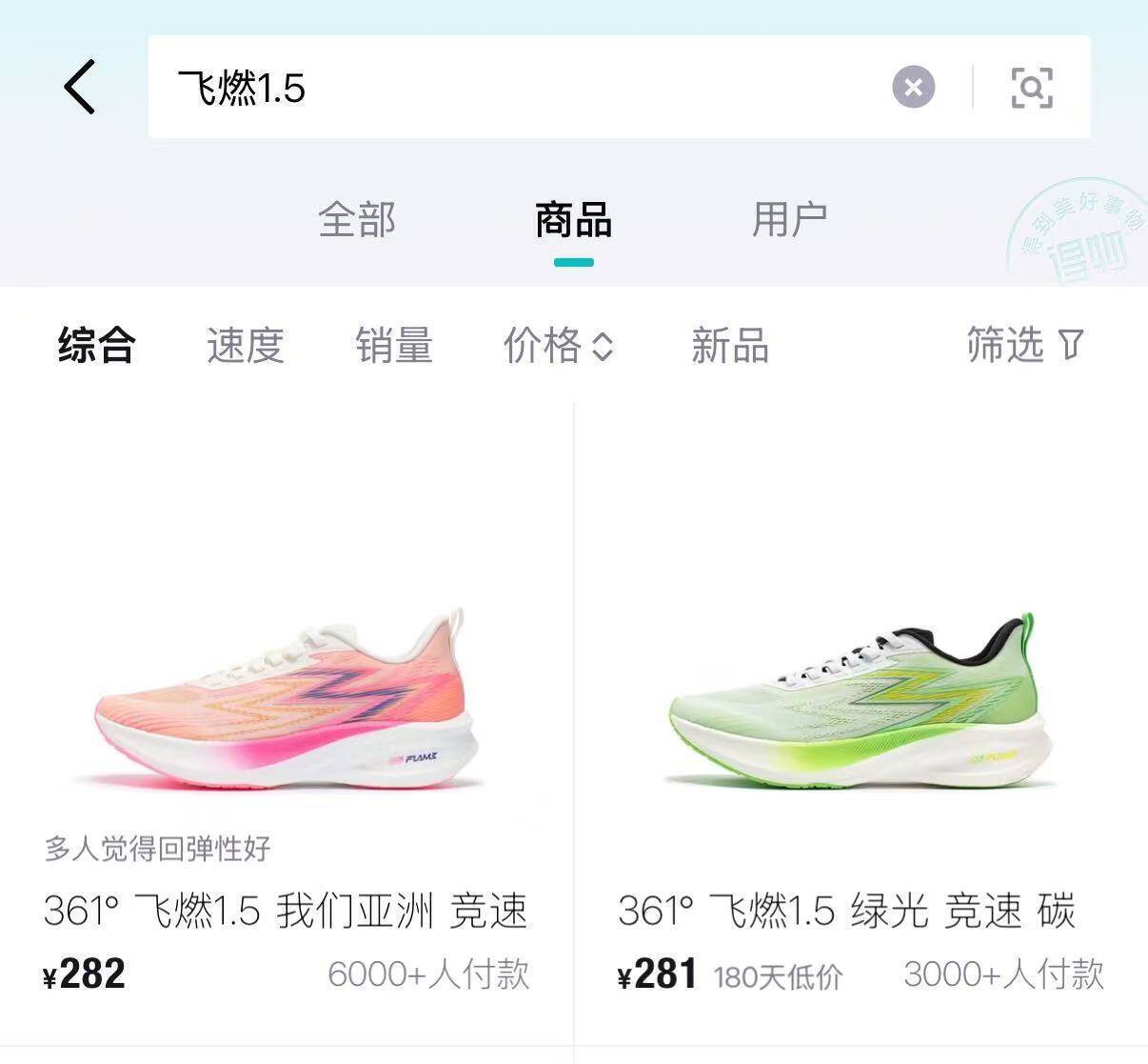 20 点抢！361 度飞燃 1.5 跑鞋，购物金折后仅 152 元