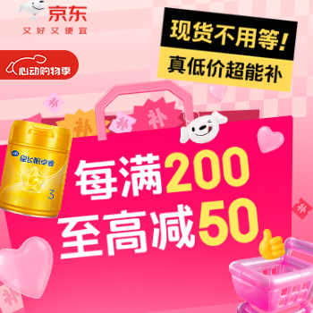 京东 心动购物季 每满200至高减50