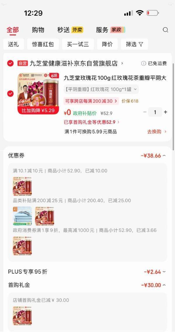 九芝堂玫瑰花100g养生花草茶首单凑单后0元