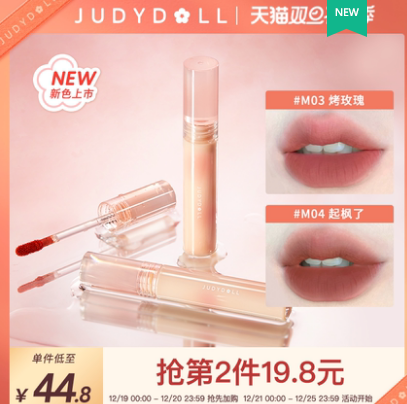 69.6元包邮！！Judydoll橘朵 水雾唇釉轻薄哑*2