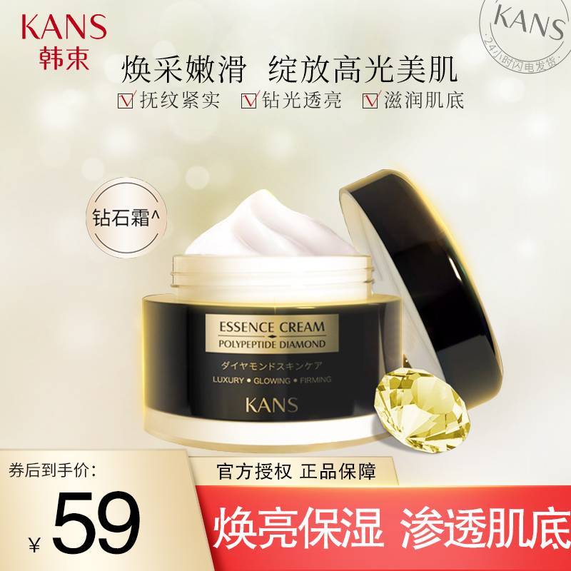 【漏洞价59】韩束 精华霜面霜钻石面霜125g新年礼物