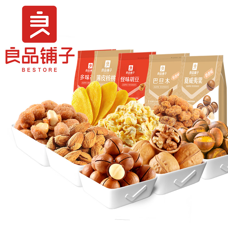 任选3件！全是硬货！良品l铺子坚果零食组合