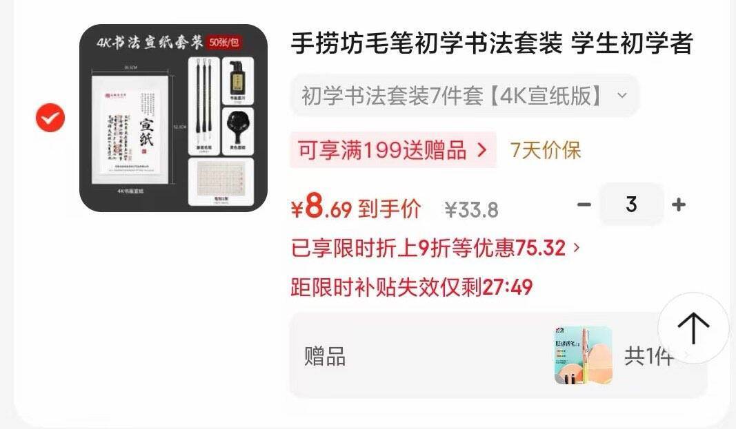 拍3件仅需8.7元/件，超值好物速抢