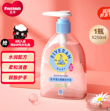 4.8元！五羊 婴儿健康洗手液250ml *2瓶