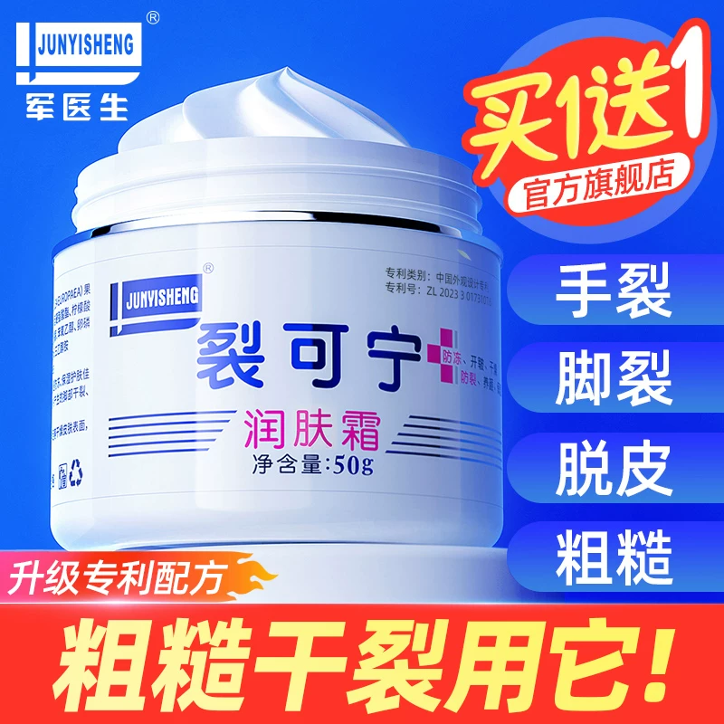 军医生裂可宁护手霜正品防干裂膏足脚后跟秋冬滋润补水旗舰店