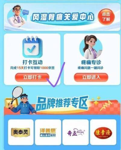 京东健康骨科会场打卡：参与15天赢1000京豆（奖品1w份）