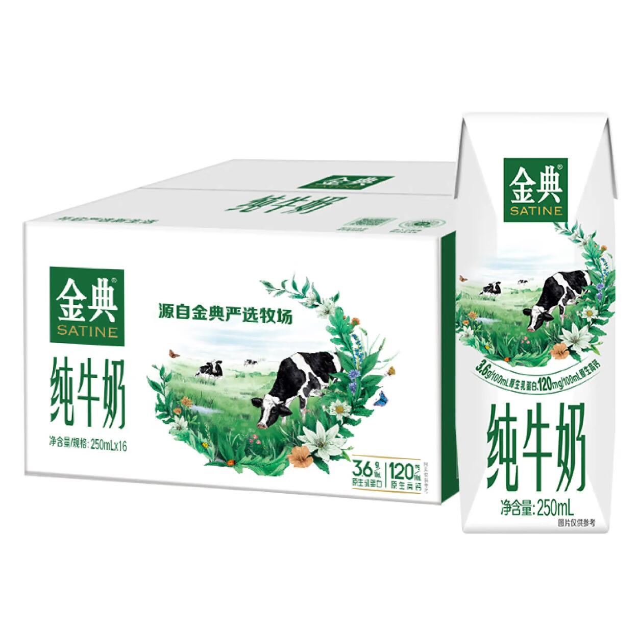 79.8元包邮！伊利 金典纯牛奶 250mL*16*2箱