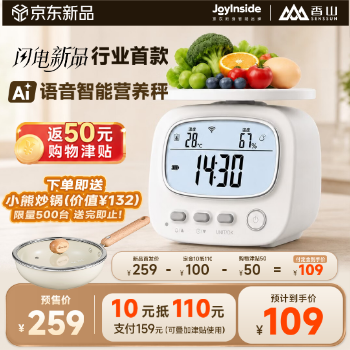 京东 AI智能语音营养秤 新品首发送炒锅