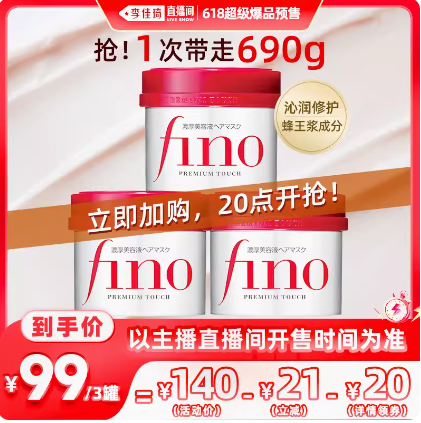 【20日20点】99元！芬浓 透润美容液发膜 230g*3