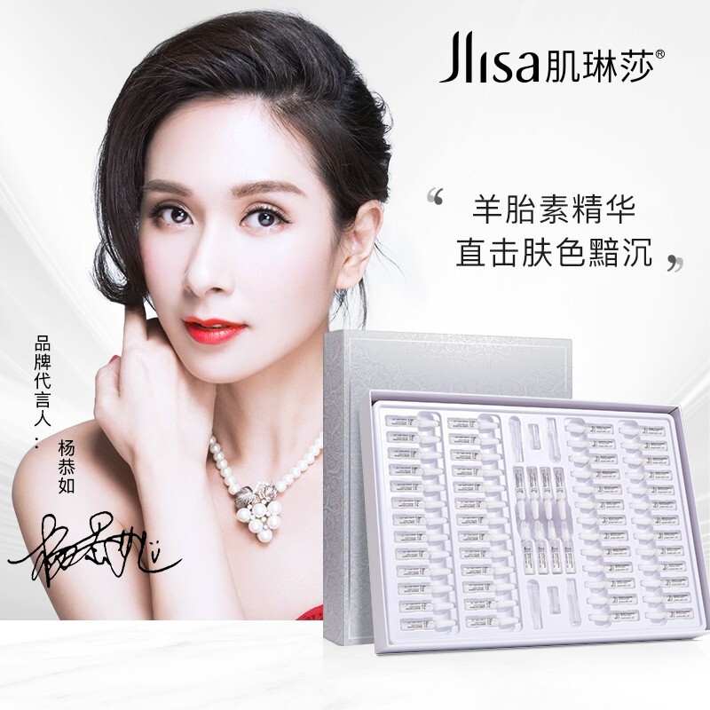 肌琳莎羊胎素蛋白酵母安瓶精华液套装2mlX60支