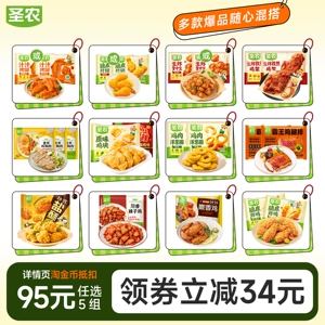 【95元任选5组】圣农脆皮炸鸡烤翅鸡块洋葱圈空气炸锅半成品套餐
